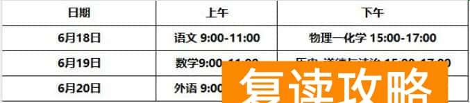 2024湖南中考时间及科目安排 什么时候中考